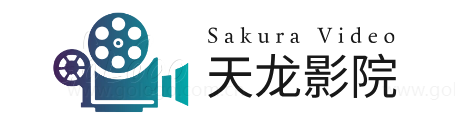 天龙影院